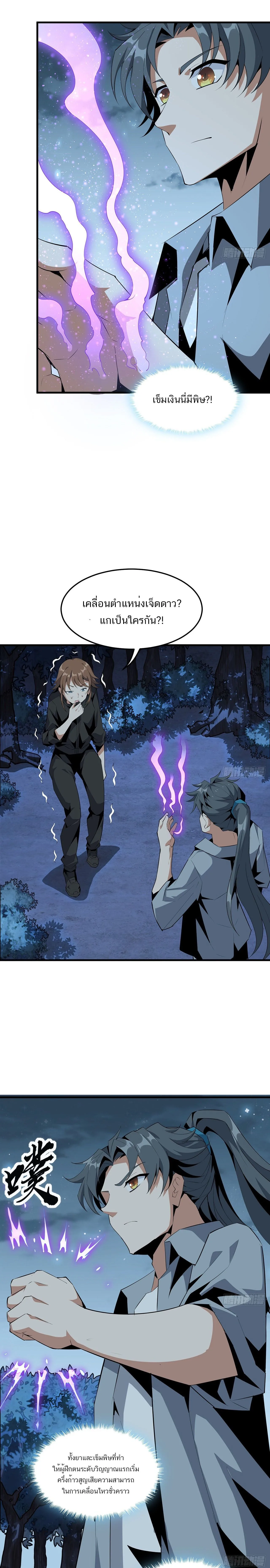 The First Sword of Earth ดาบเล่มแรกของโลก ตอนที่ 34 หน้า 3