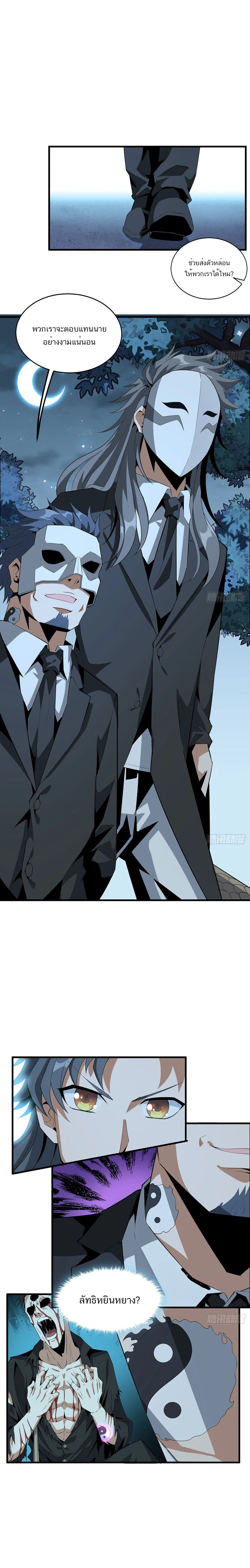 The First Sword of Earth ดาบเล่มแรกของโลก ตอนที่ 34 หน้า 6