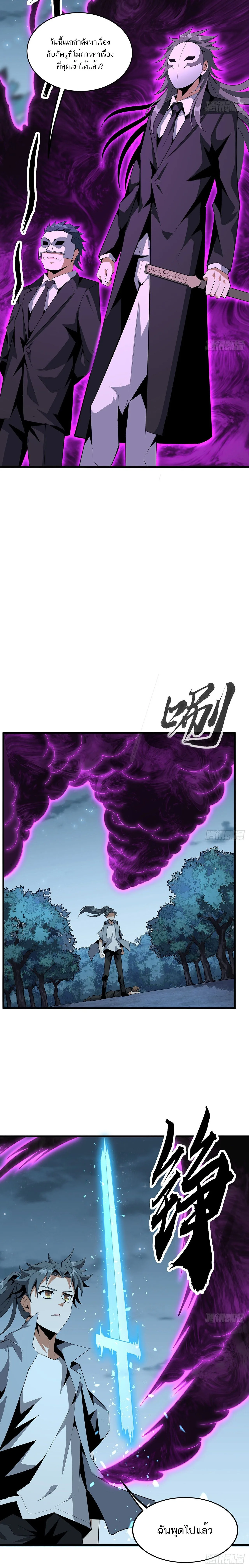 The First Sword of Earth ดาบเล่มแรกของโลก ตอนที่ 34 หน้า 8