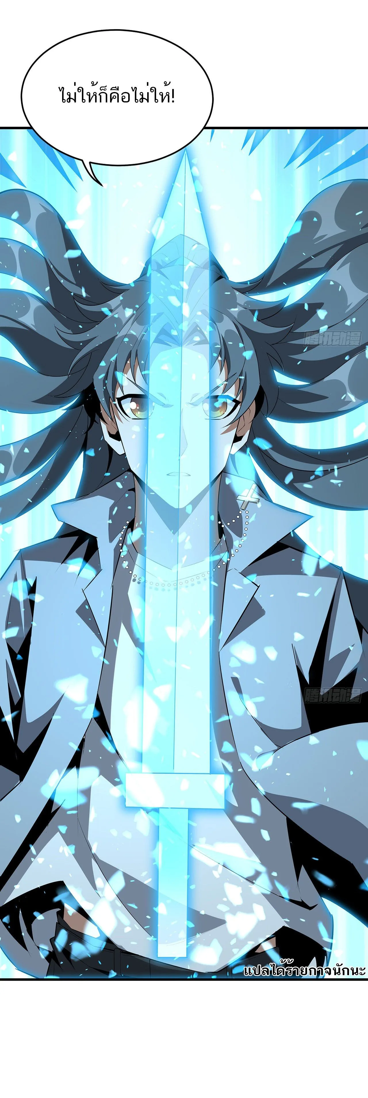 The First Sword of Earth ดาบเล่มแรกของโลก ตอนที่ 34 หน้า 9