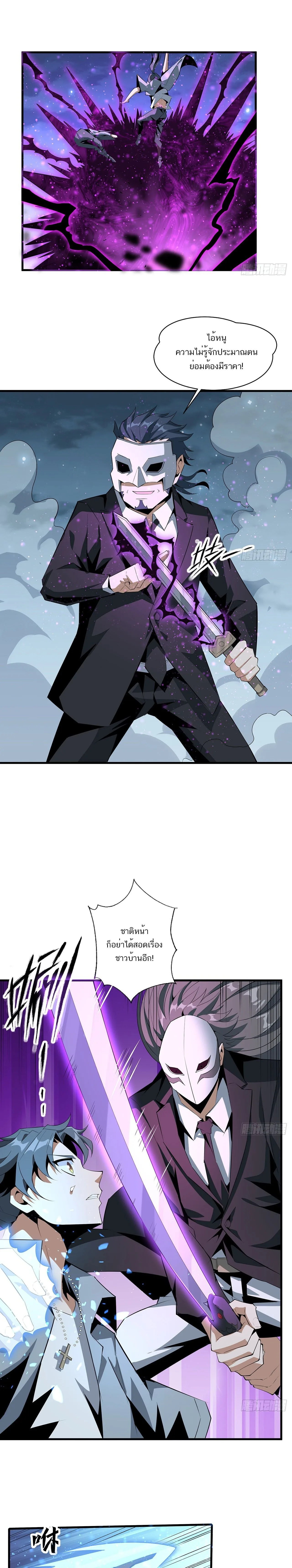 The First Sword of Earth ดาบเล่มแรกของโลก ตอนที่ 35 หน้า 7