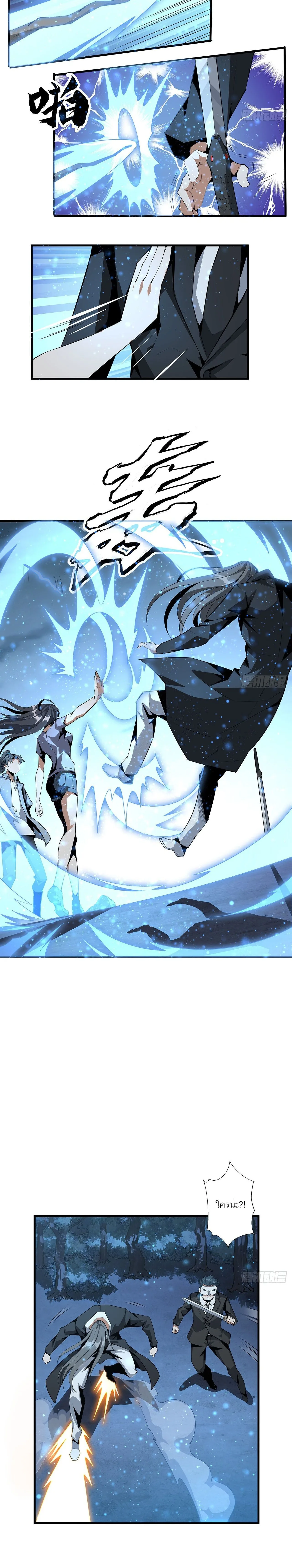 The First Sword of Earth ดาบเล่มแรกของโลก ตอนที่ 35 หน้า 8
