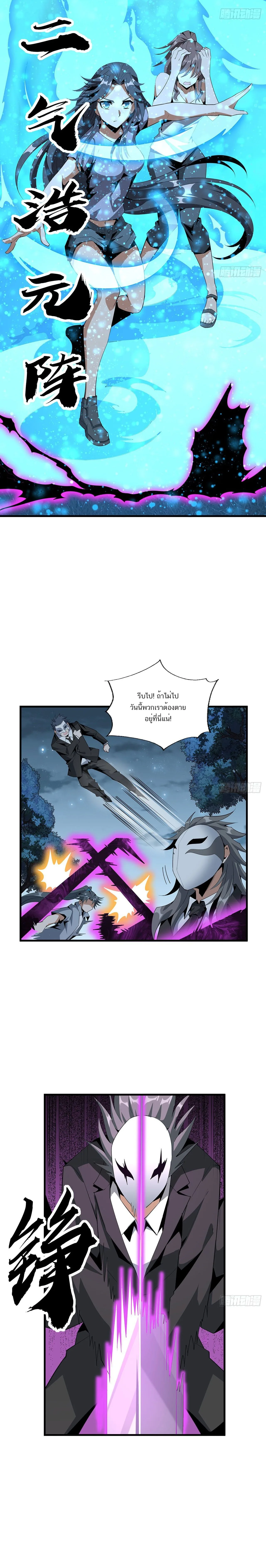 The First Sword of Earth ดาบเล่มแรกของโลก ตอนที่ 36 หน้า 5