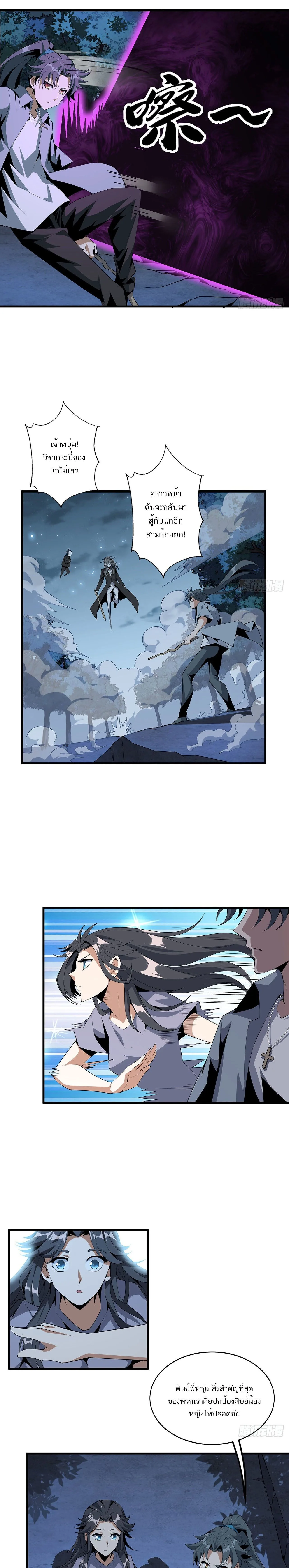 The First Sword of Earth ดาบเล่มแรกของโลก ตอนที่ 36 หน้า 6