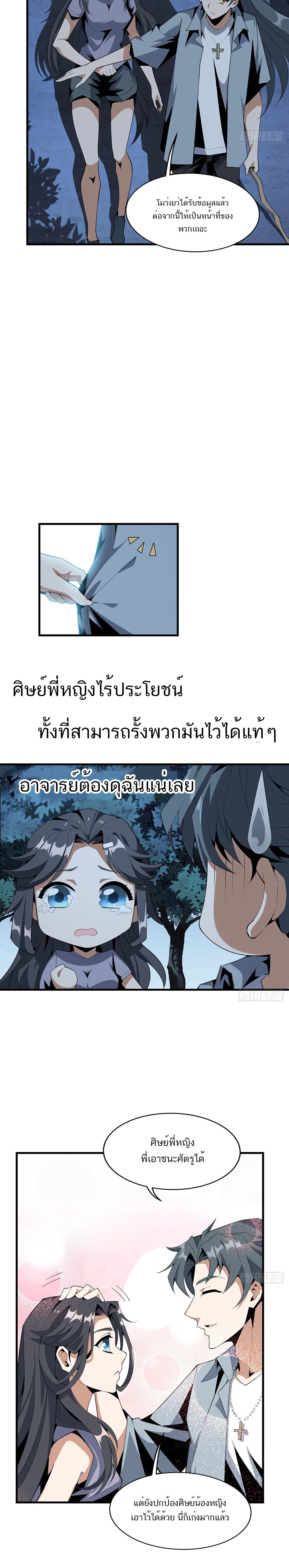 The First Sword of Earth ดาบเล่มแรกของโลก ตอนที่ 36 หน้า 7