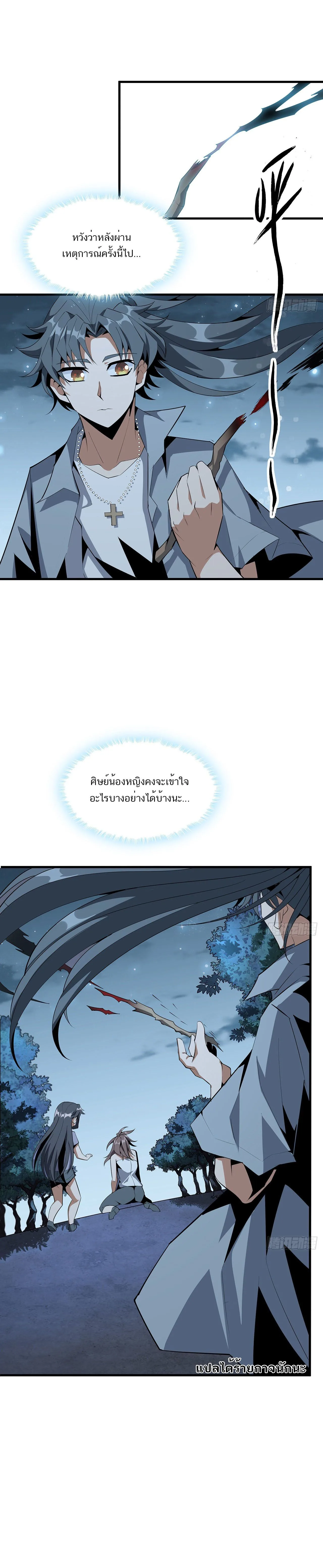 The First Sword of Earth ดาบเล่มแรกของโลก ตอนที่ 36 หน้า 8