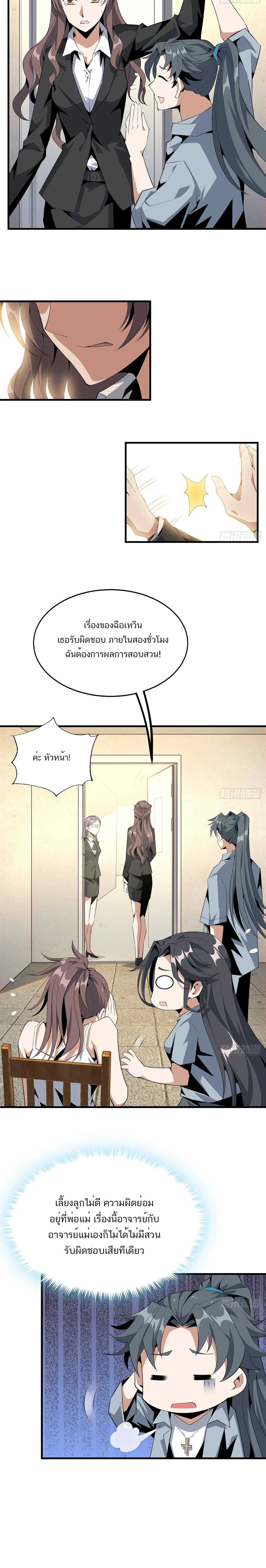 The First Sword of Earth ดาบเล่มแรกของโลก ตอนที่ 37 หน้า 3