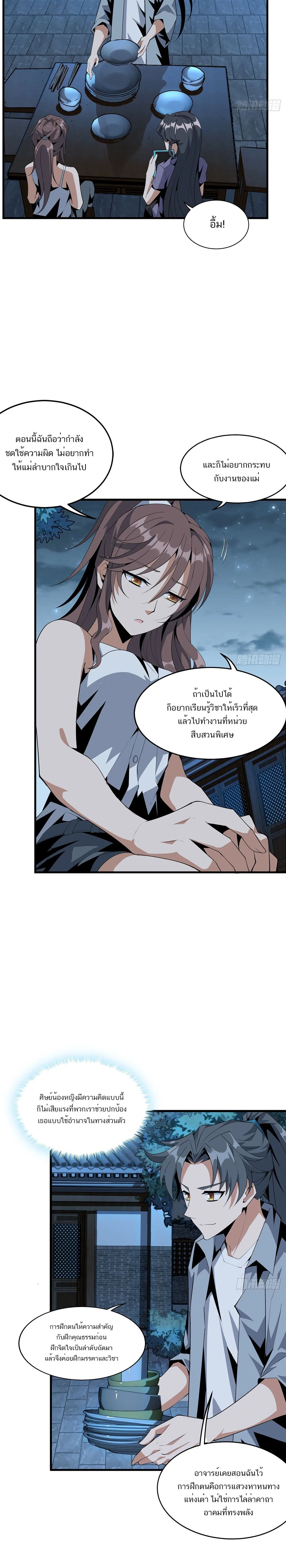 The First Sword of Earth ดาบเล่มแรกของโลก ตอนที่ 37 หน้า 7