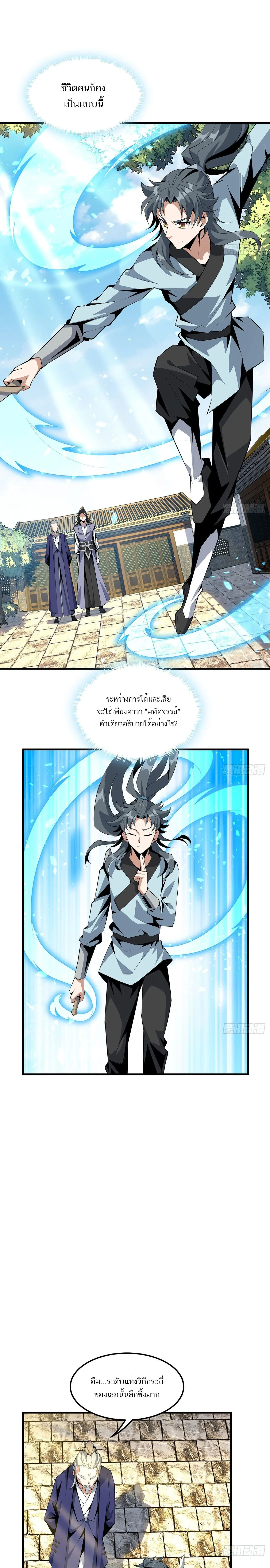 The First Sword of Earth ดาบเล่มแรกของโลก ตอนที่ 38 หน้า 3
