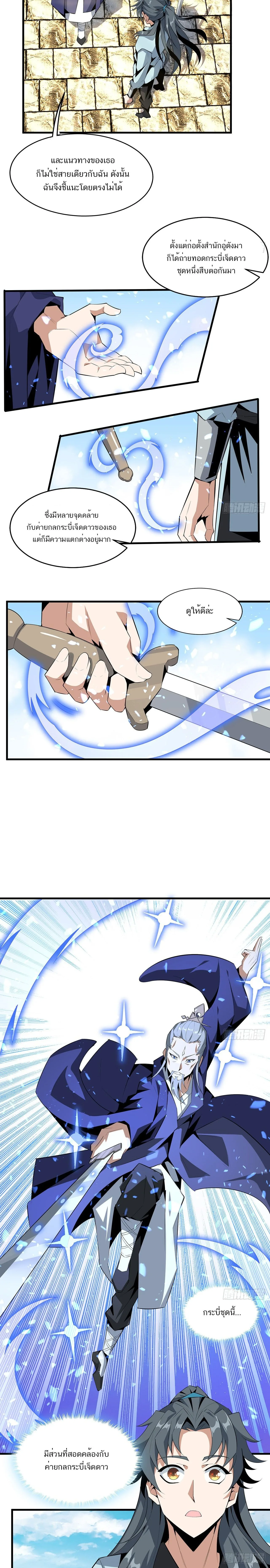 The First Sword of Earth ดาบเล่มแรกของโลก ตอนที่ 38 หน้า 4