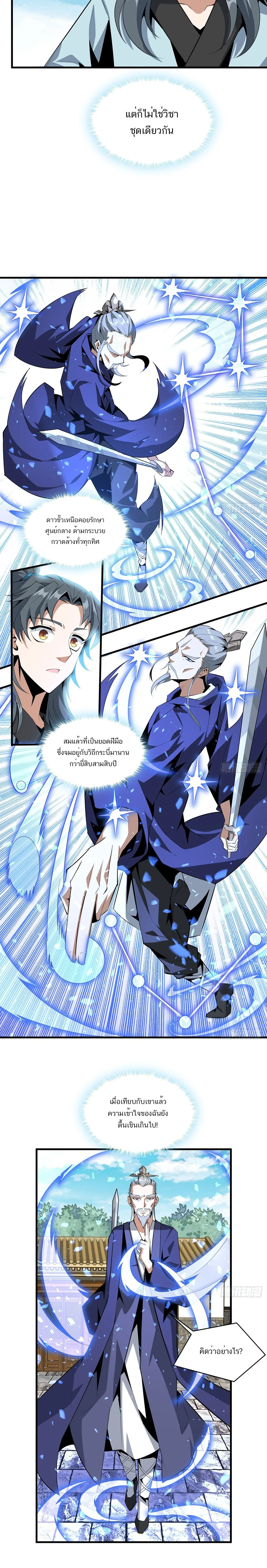 The First Sword of Earth ดาบเล่มแรกของโลก ตอนที่ 38 หน้า 5