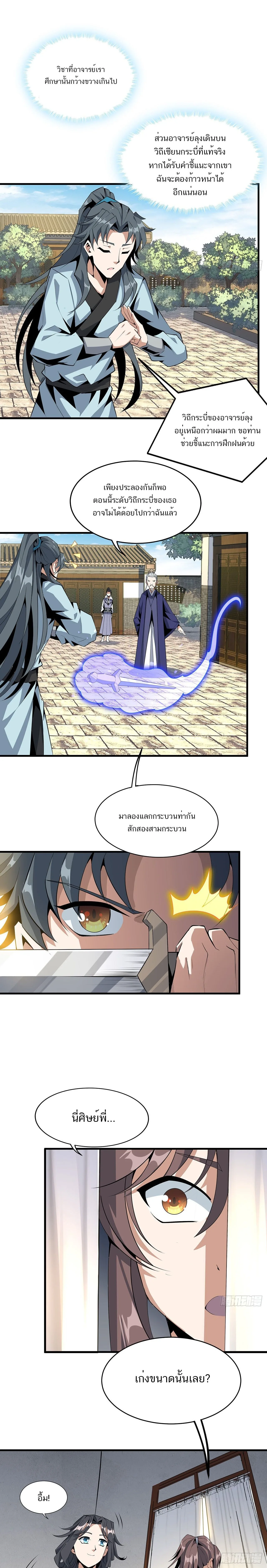 The First Sword of Earth ดาบเล่มแรกของโลก ตอนที่ 38 หน้า 6