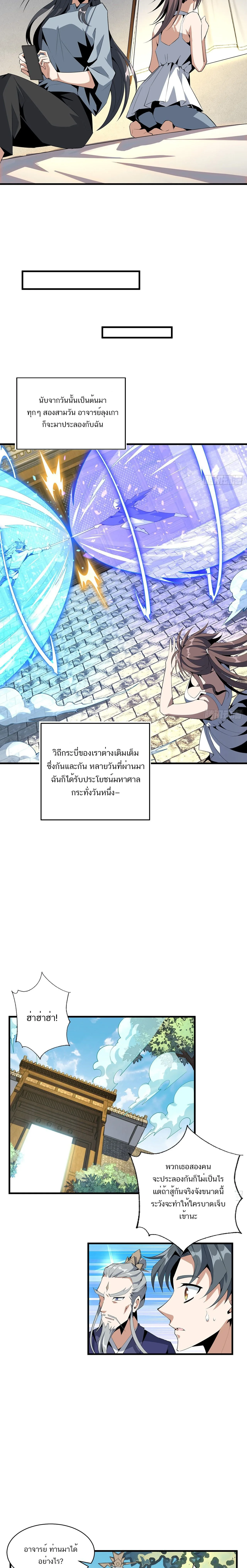 The First Sword of Earth ดาบเล่มแรกของโลก ตอนที่ 38 หน้า 7