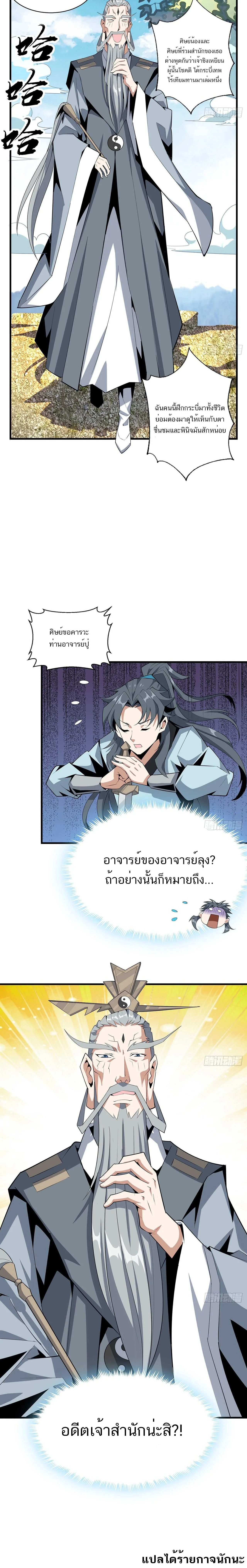 The First Sword of Earth ดาบเล่มแรกของโลก ตอนที่ 38 หน้า 8