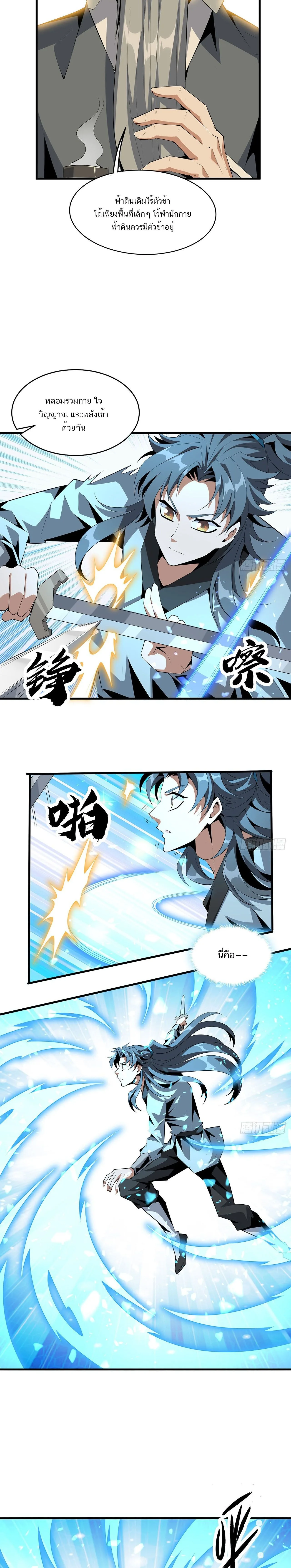 The First Sword of Earth ดาบเล่มแรกของโลก ตอนที่ 39 หน้า 3