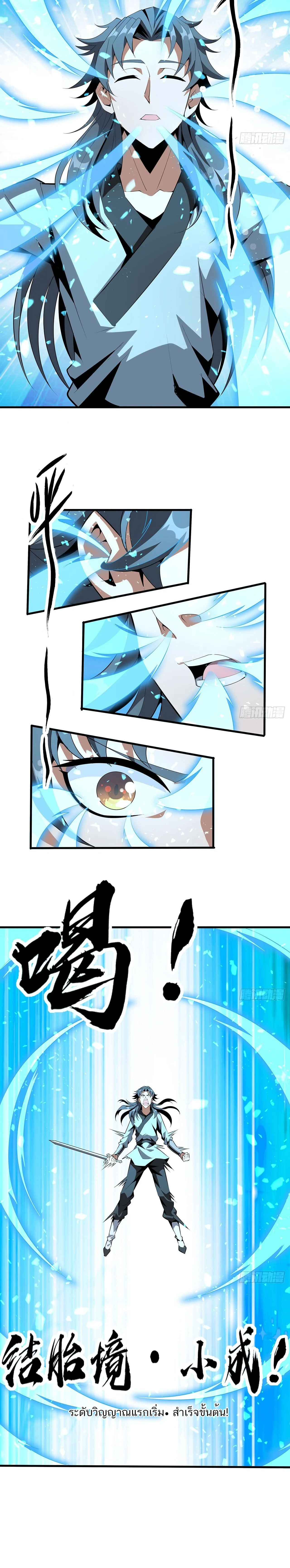 The First Sword of Earth ดาบเล่มแรกของโลก ตอนที่ 39 หน้า 4