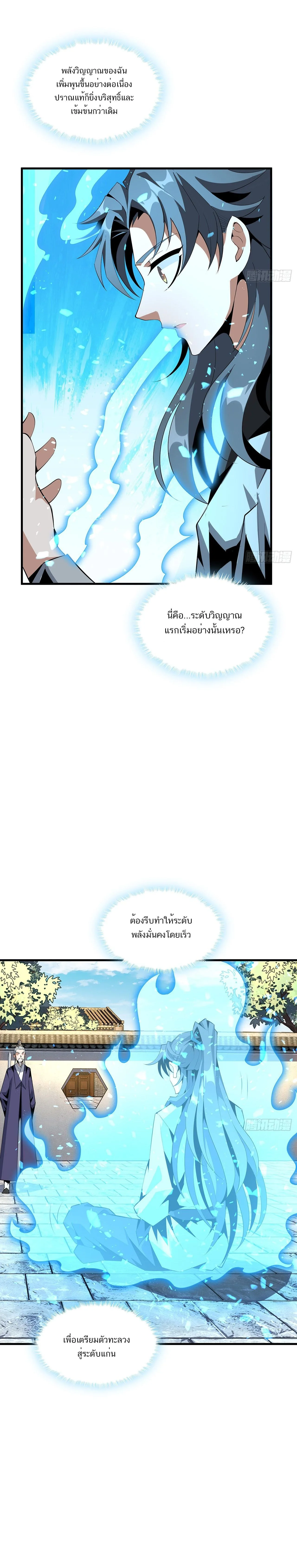 The First Sword of Earth ดาบเล่มแรกของโลก ตอนที่ 39 หน้า 5