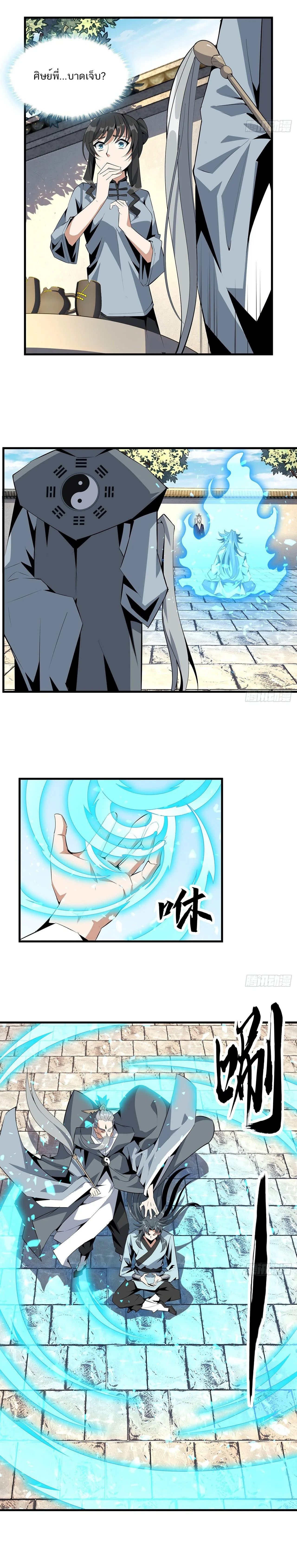 The First Sword of Earth ดาบเล่มแรกของโลก ตอนที่ 39 หน้า 6