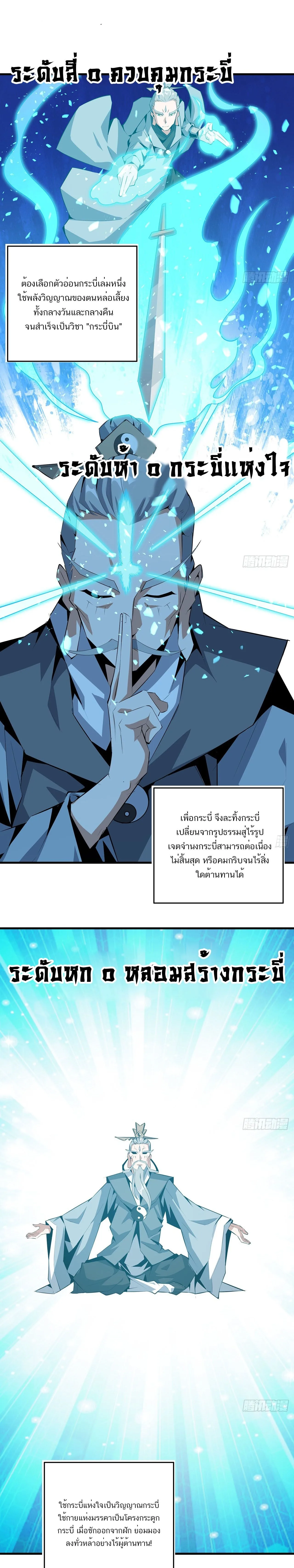 The First Sword of Earth ดาบเล่มแรกของโลก ตอนที่ 39 หน้า 8