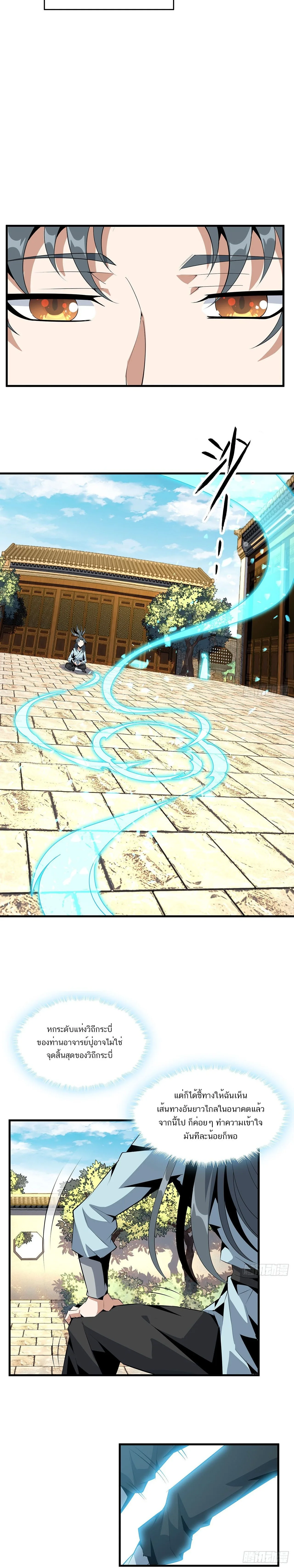 The First Sword of Earth ดาบเล่มแรกของโลก ตอนที่ 39 หน้า 9