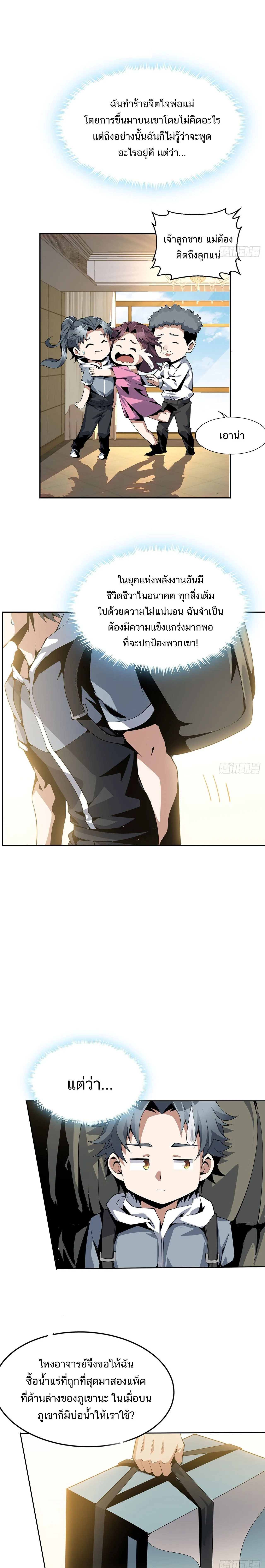 The First Sword of Earth ดาบเล่มแรกของโลก ตอนที่ 4 หน้า 2