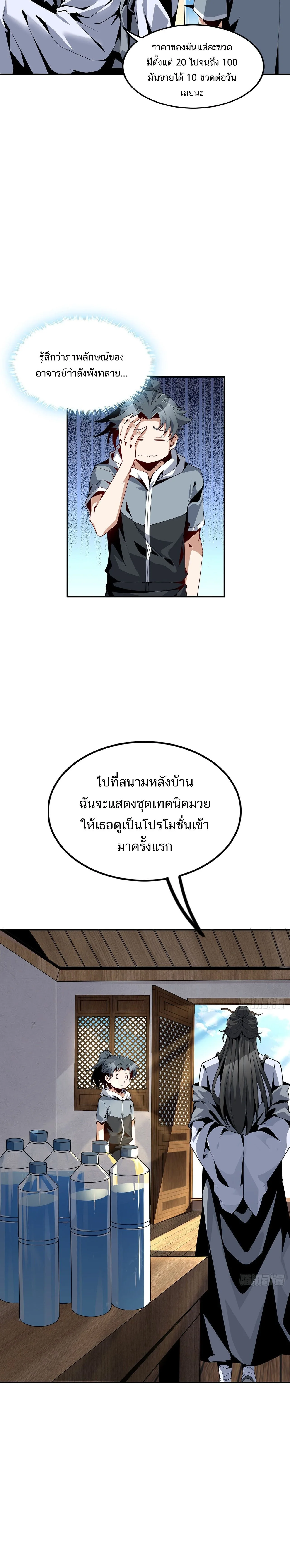 The First Sword of Earth ดาบเล่มแรกของโลก ตอนที่ 4 หน้า 5