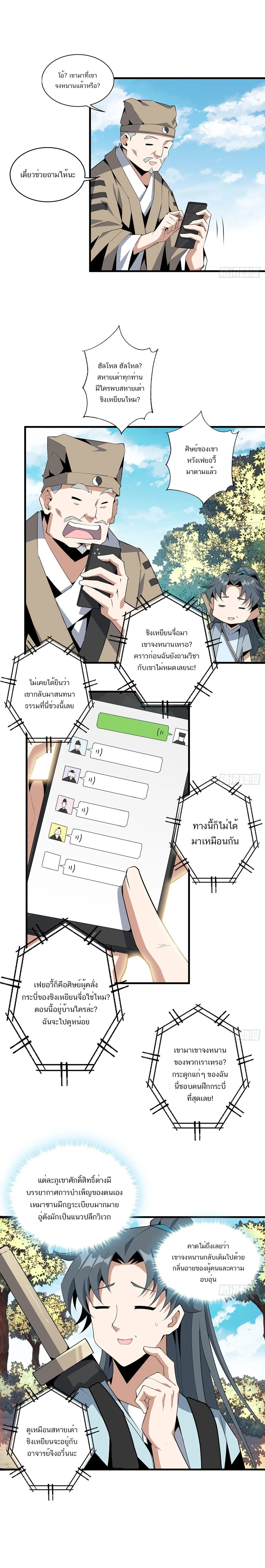 The First Sword of Earth ดาบเล่มแรกของโลก ตอนที่ 40 หน้า 10