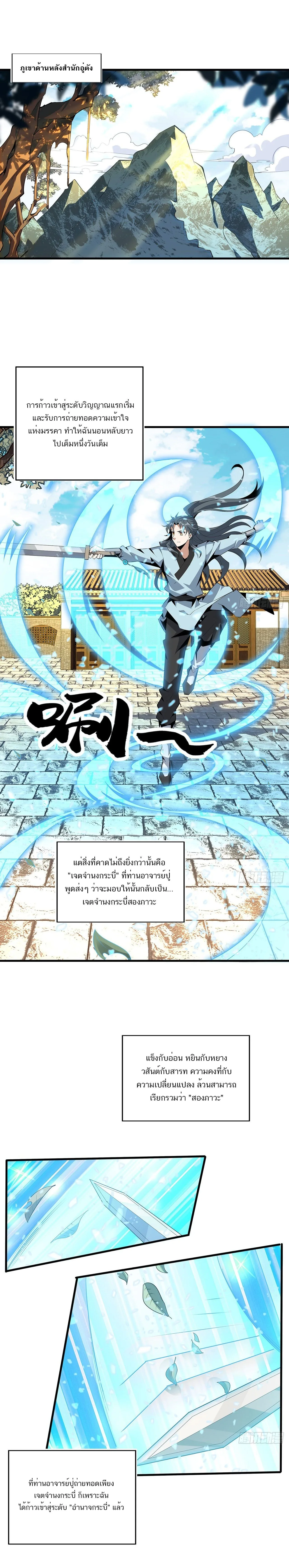 The First Sword of Earth ดาบเล่มแรกของโลก ตอนที่ 40 หน้า 3