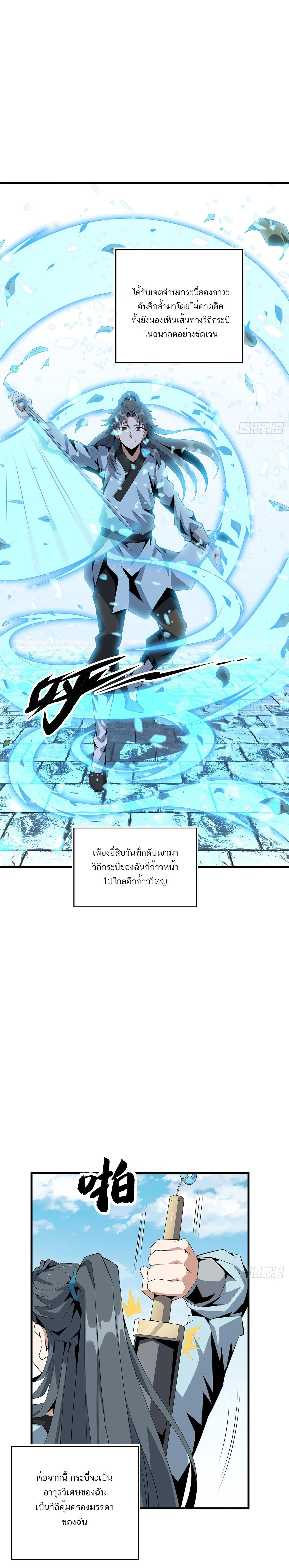 The First Sword of Earth ดาบเล่มแรกของโลก ตอนที่ 40 หน้า 4