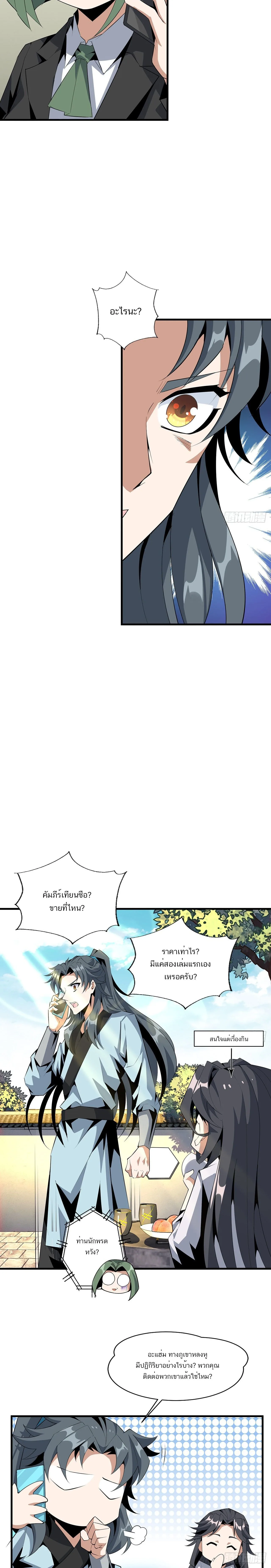 The First Sword of Earth ดาบเล่มแรกของโลก ตอนที่ 40 หน้า 6