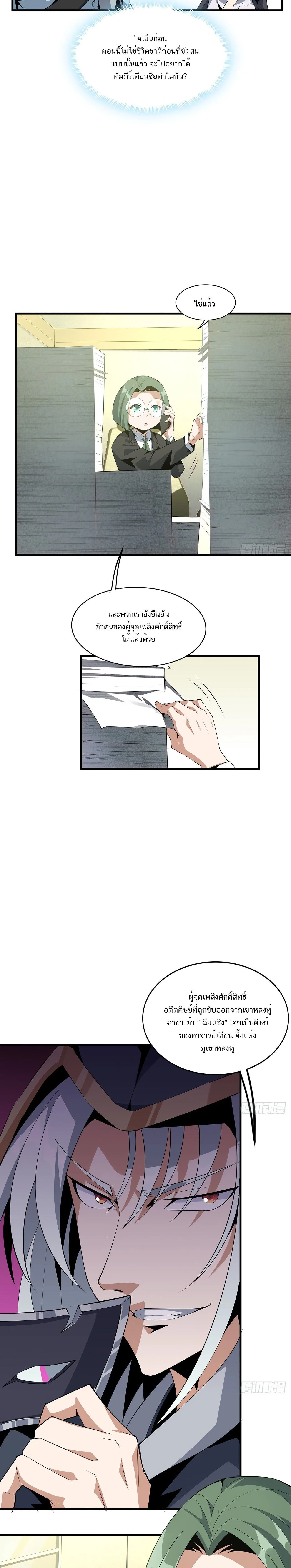 The First Sword of Earth ดาบเล่มแรกของโลก ตอนที่ 40 หน้า 7