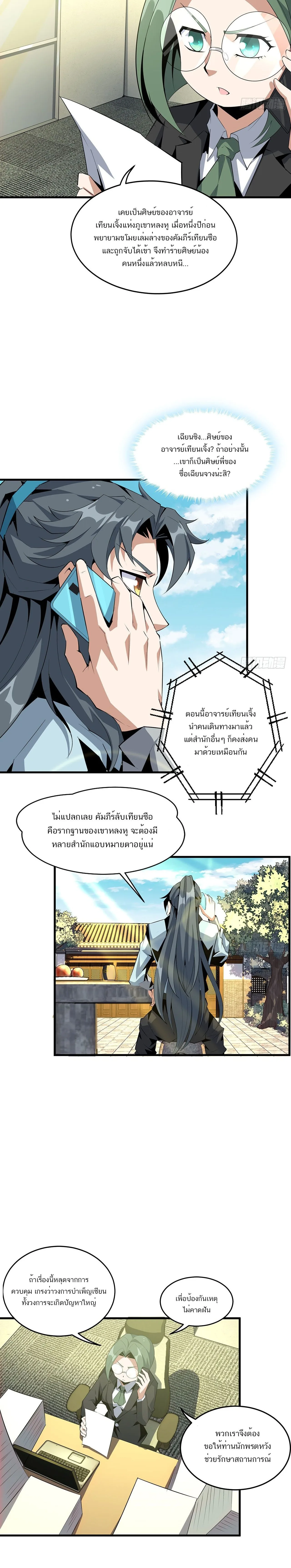 The First Sword of Earth ดาบเล่มแรกของโลก ตอนที่ 40 หน้า 8