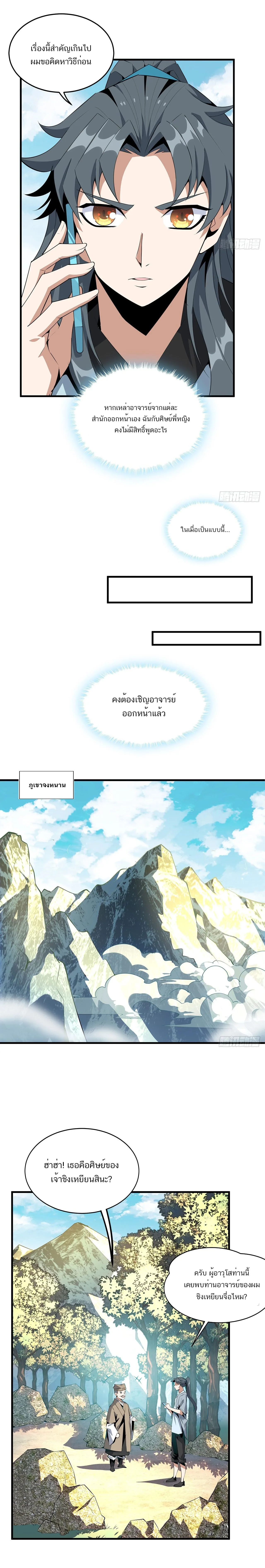 The First Sword of Earth ดาบเล่มแรกของโลก ตอนที่ 40 หน้า 9