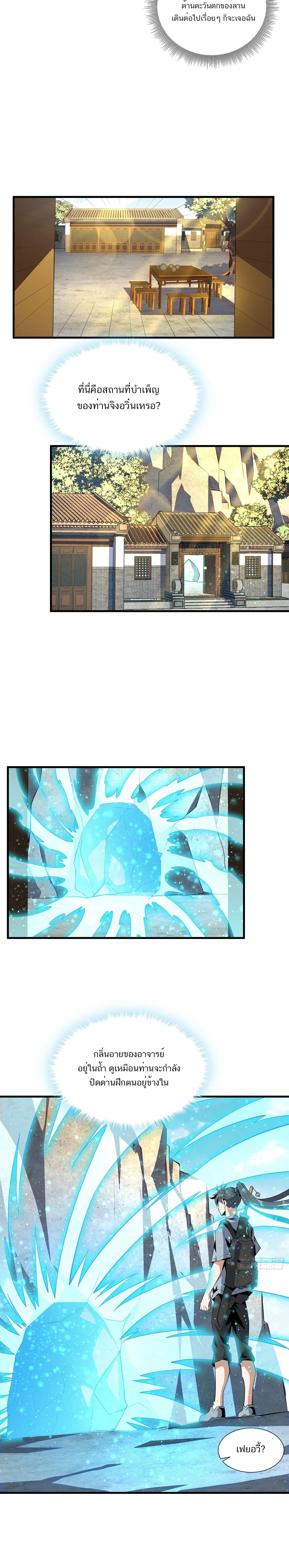 The First Sword of Earth ดาบเล่มแรกของโลก ตอนที่ 41 หน้า 2