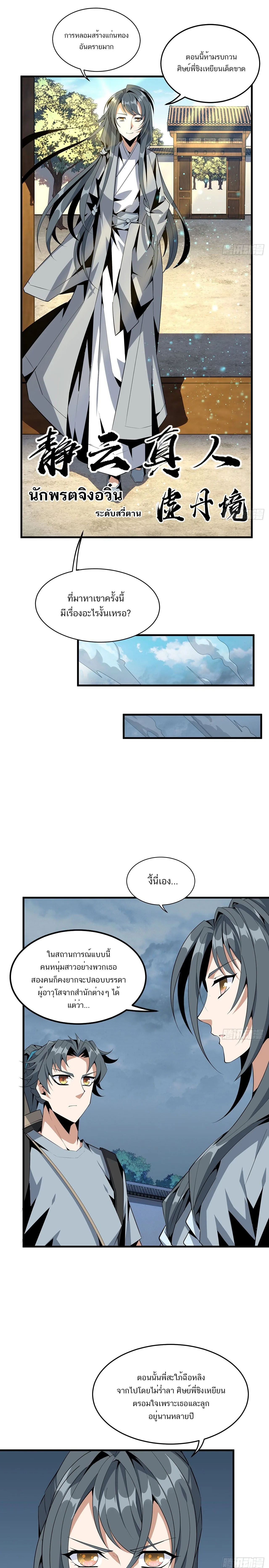 The First Sword of Earth ดาบเล่มแรกของโลก ตอนที่ 41 หน้า 3