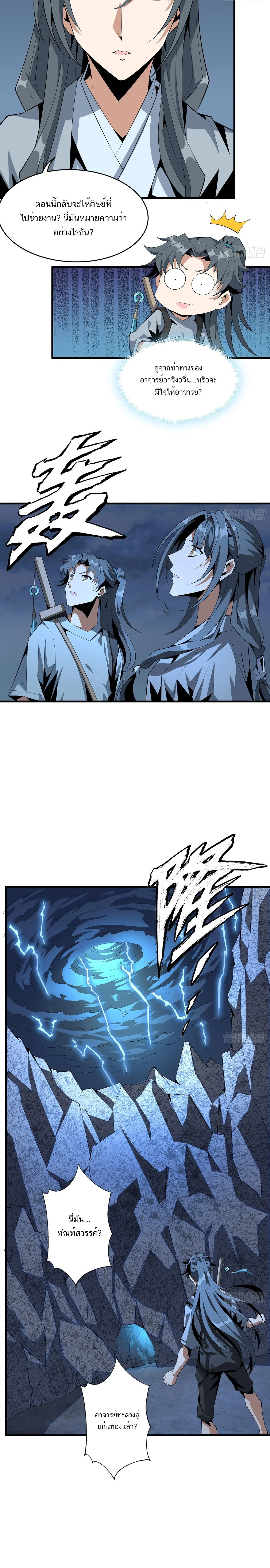 The First Sword of Earth ดาบเล่มแรกของโลก ตอนที่ 41 หน้า 4