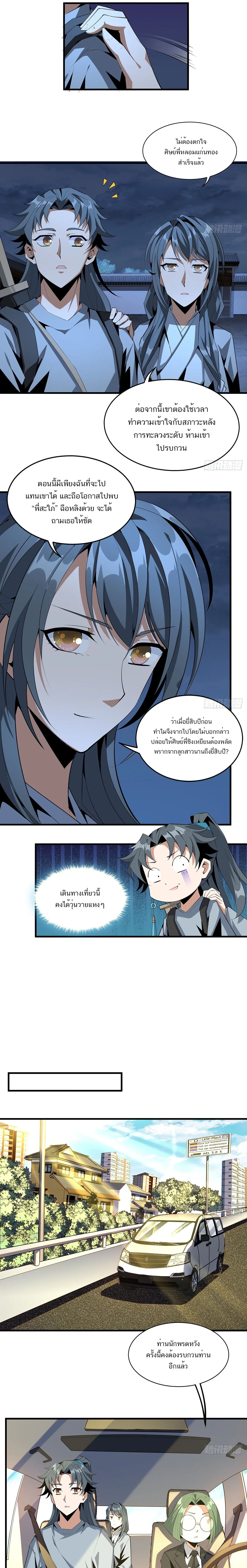 The First Sword of Earth ดาบเล่มแรกของโลก ตอนที่ 41 หน้า 5
