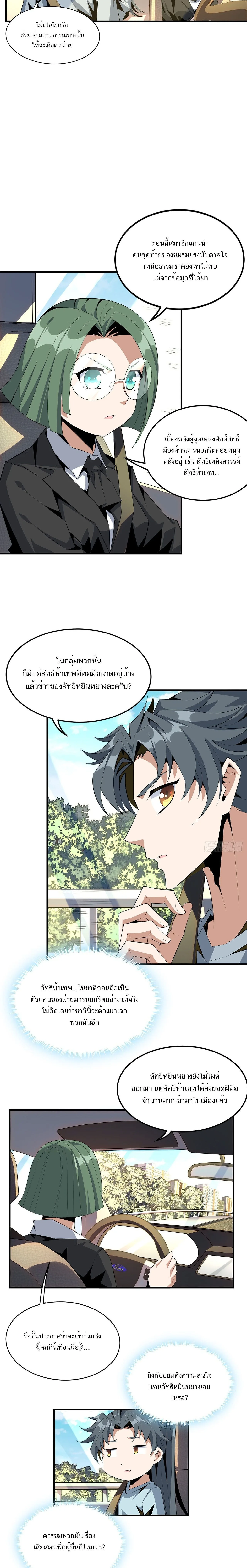 The First Sword of Earth ดาบเล่มแรกของโลก ตอนที่ 41 หน้า 6