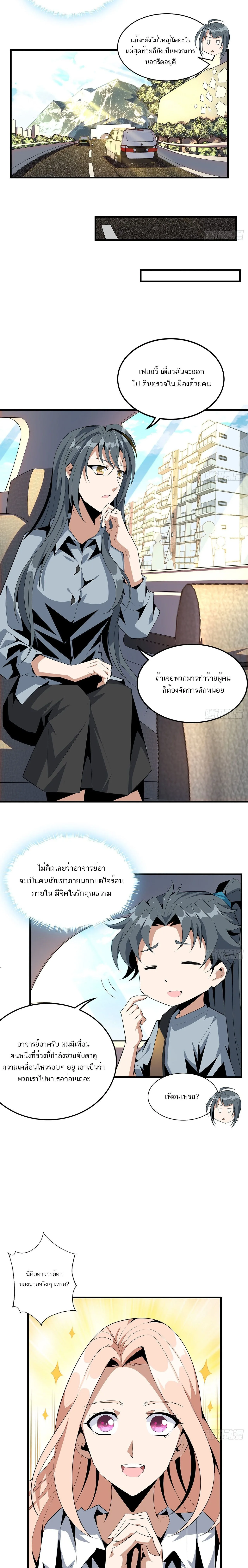 The First Sword of Earth ดาบเล่มแรกของโลก ตอนที่ 41 หน้า 7