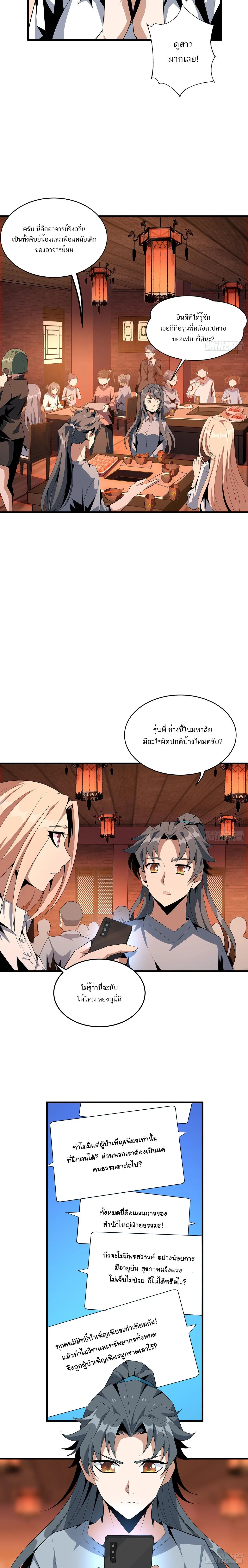 The First Sword of Earth ดาบเล่มแรกของโลก ตอนที่ 41 หน้า 8
