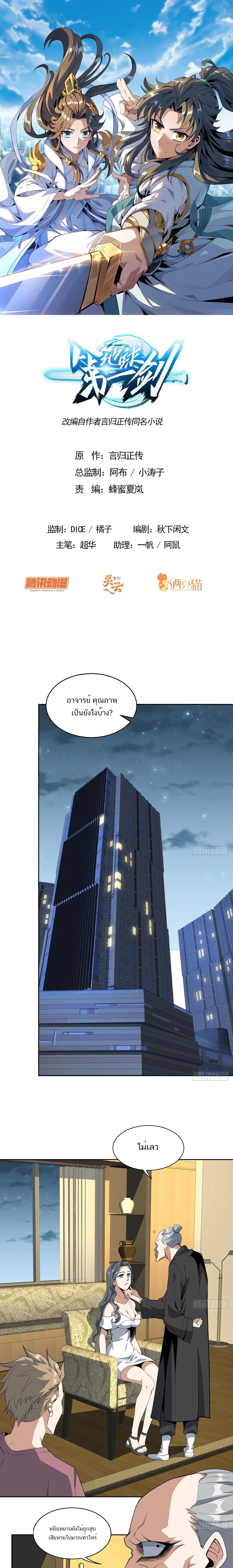 The First Sword of Earth ดาบเล่มแรกของโลก ตอนที่ 42 หน้า 1