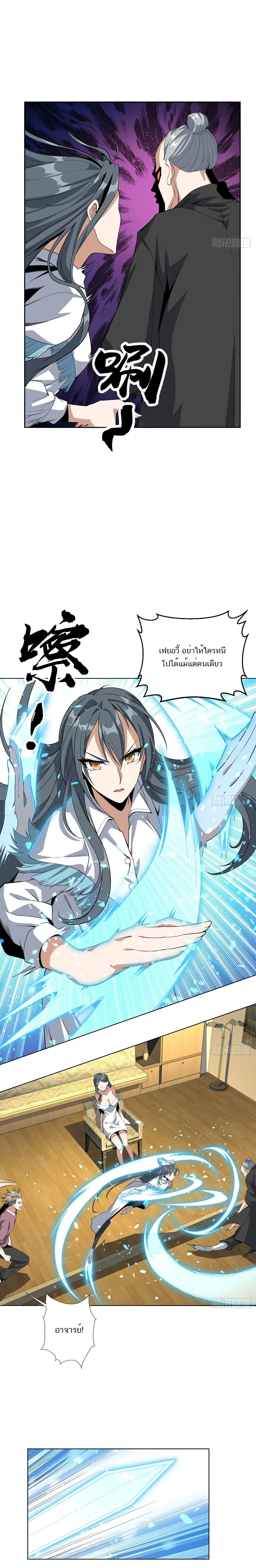 The First Sword of Earth ดาบเล่มแรกของโลก ตอนที่ 42 หน้า 3