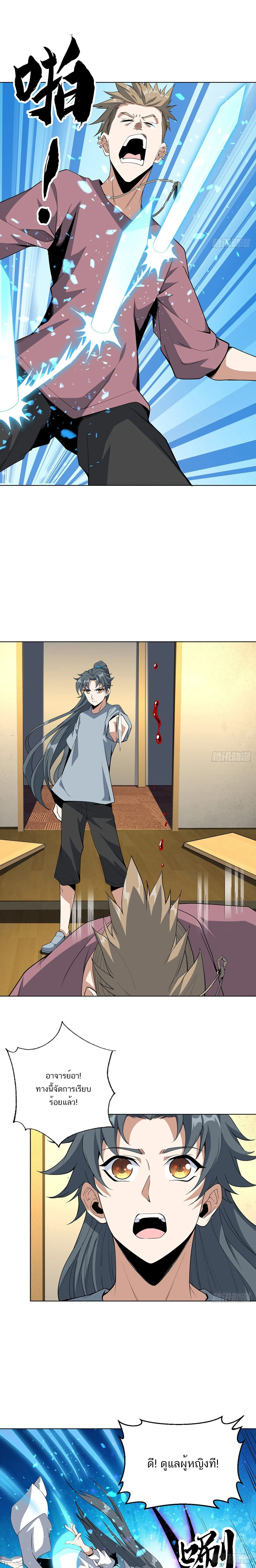 The First Sword of Earth ดาบเล่มแรกของโลก ตอนที่ 42 หน้า 4