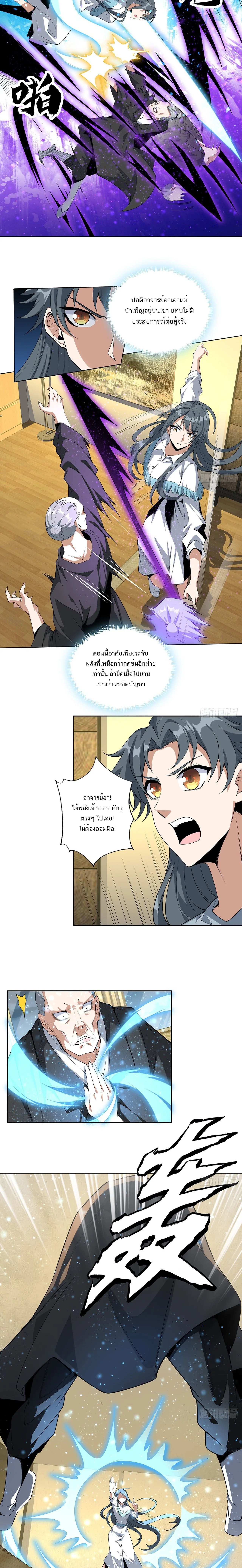 The First Sword of Earth ดาบเล่มแรกของโลก ตอนที่ 42 หน้า 5
