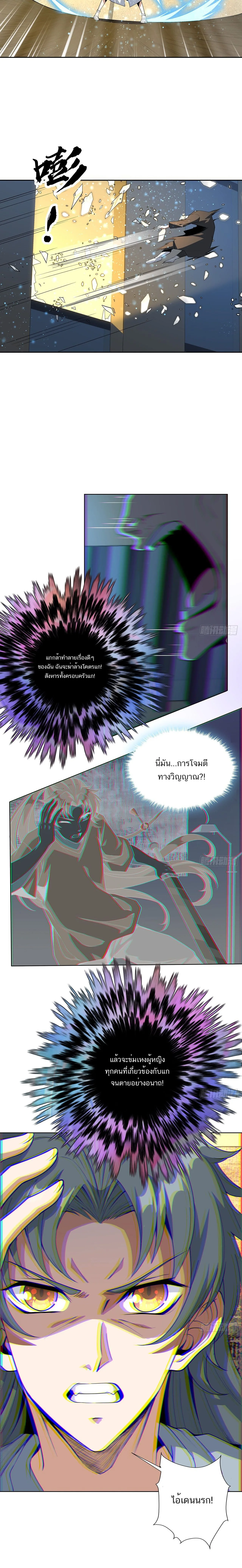 The First Sword of Earth ดาบเล่มแรกของโลก ตอนที่ 42 หน้า 6