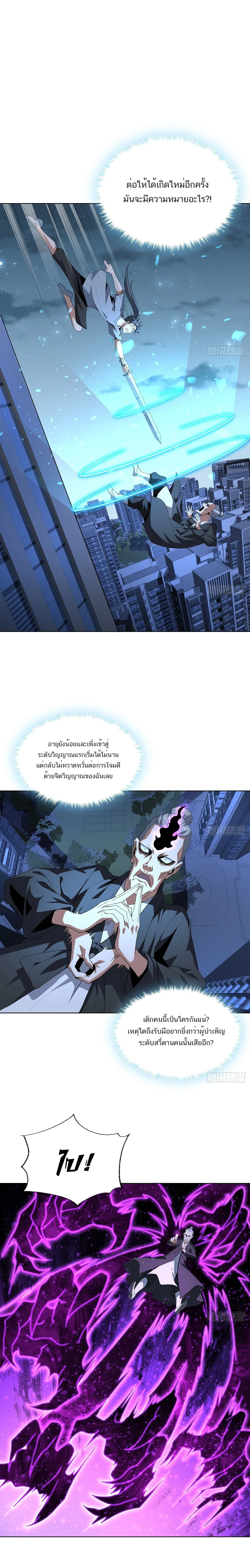 The First Sword of Earth ดาบเล่มแรกของโลก ตอนที่ 42 หน้า 8