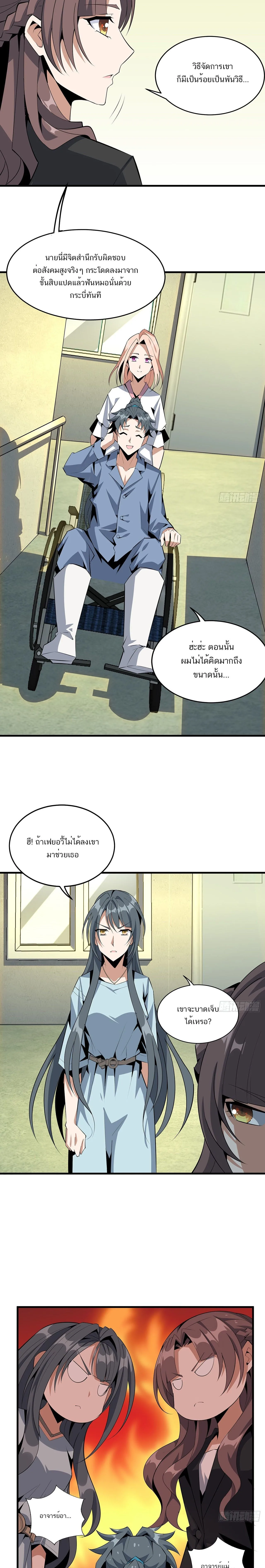 The First Sword of Earth ดาบเล่มแรกของโลก ตอนที่ 43 หน้า 3