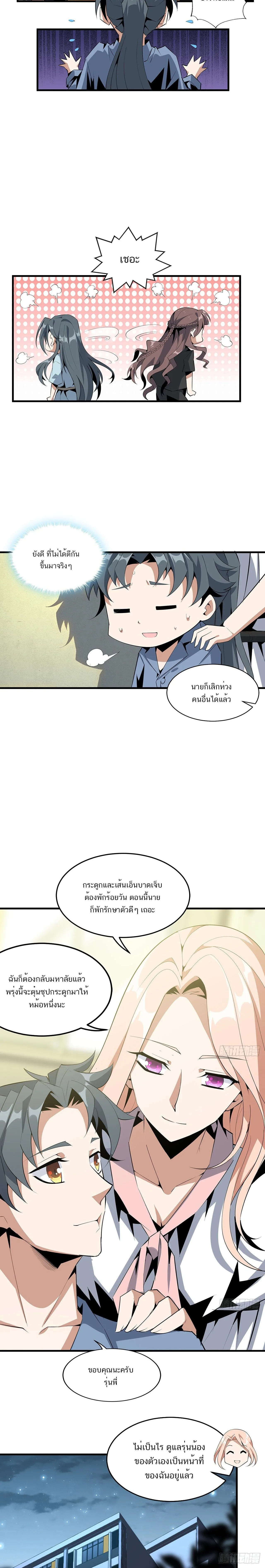 The First Sword of Earth ดาบเล่มแรกของโลก ตอนที่ 43 หน้า 4