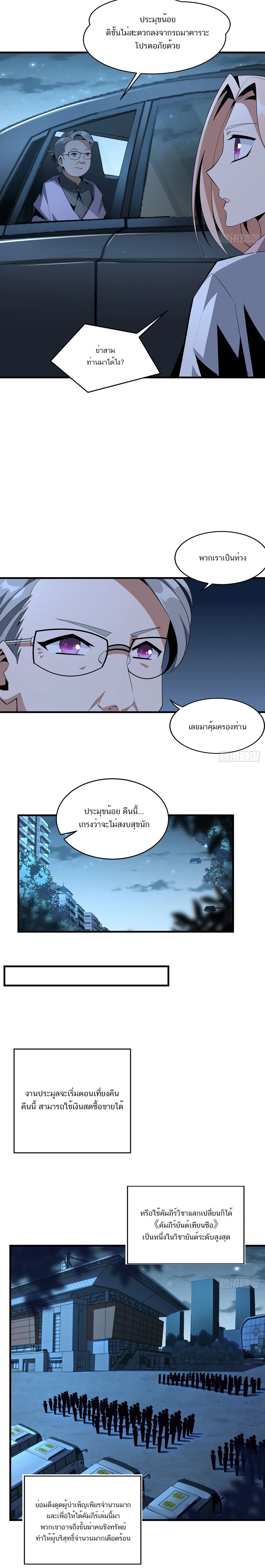 The First Sword of Earth ดาบเล่มแรกของโลก ตอนที่ 43 หน้า 6