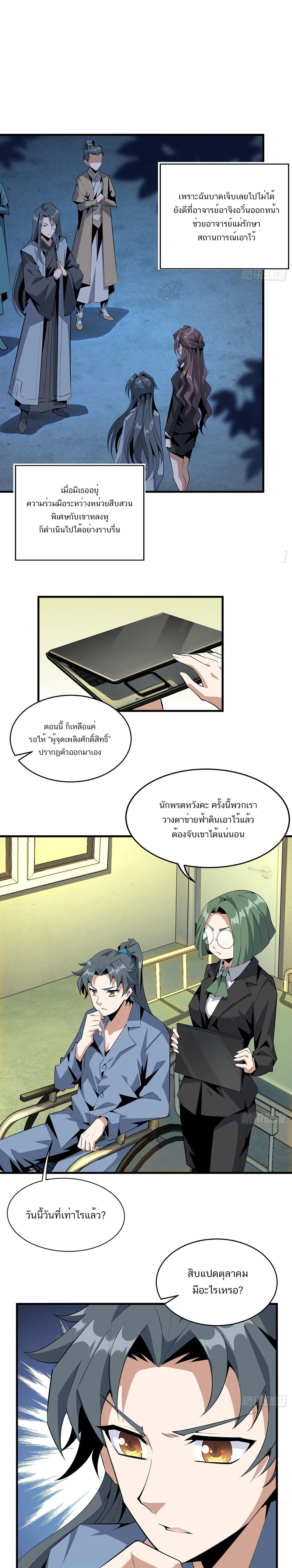 The First Sword of Earth ดาบเล่มแรกของโลก ตอนที่ 43 หน้า 7